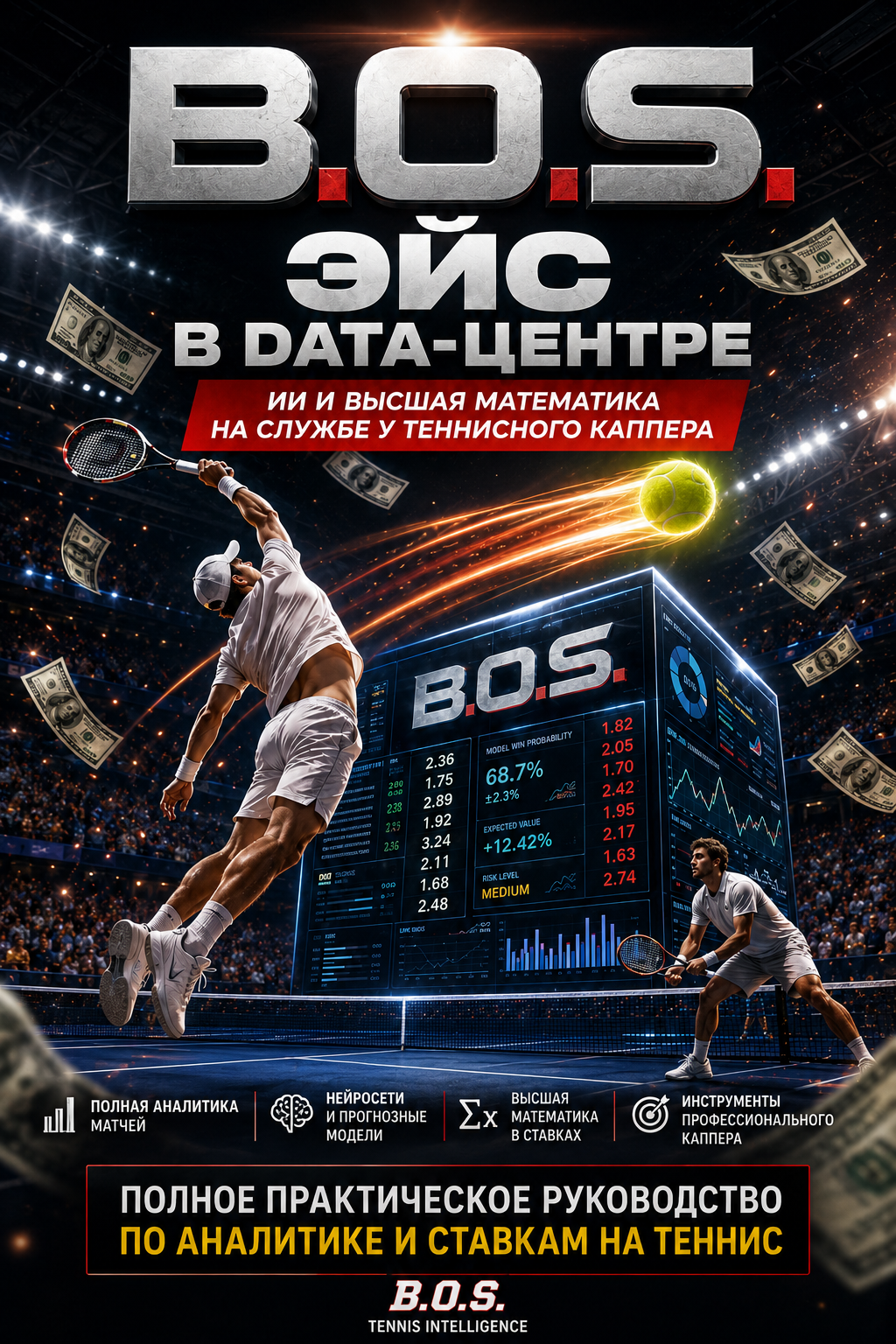 ЭЙС В ДАТА-ЦЕНТРЕ