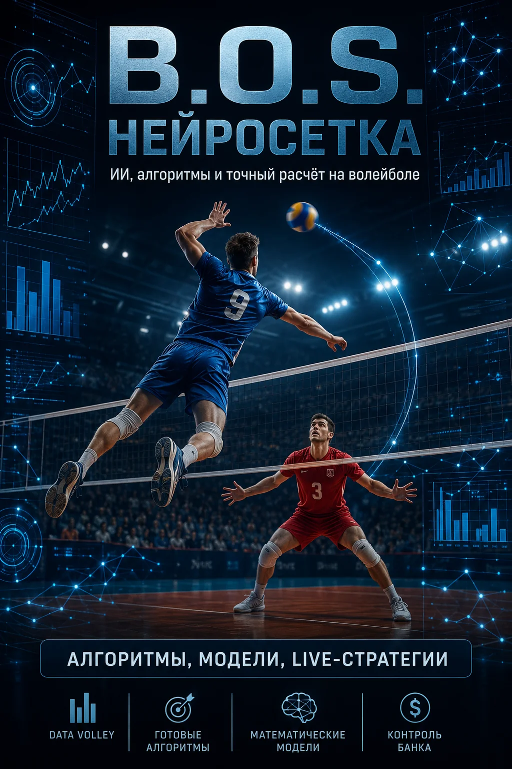 B.O.S. НЕЙРОСЕТКА
