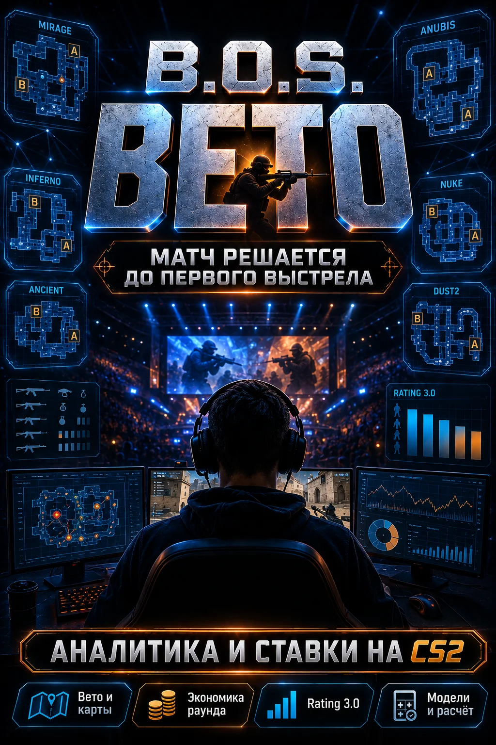 B.O.S. ВЕТО
