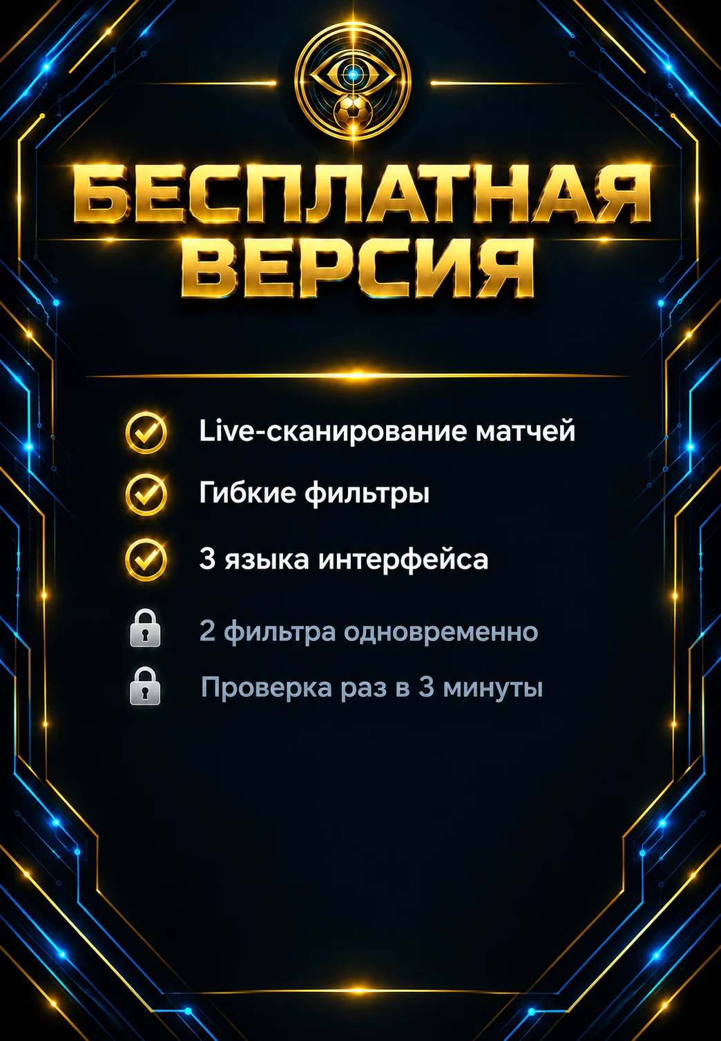 Бесплатная версия B.O.S. Scanner
