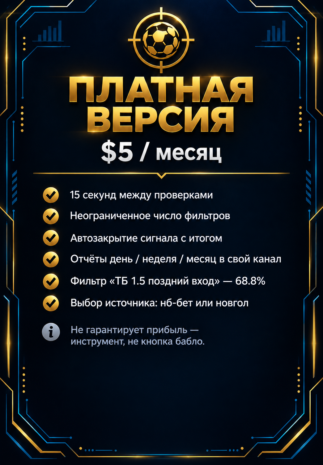 Платная версия B.O.S. Scanner