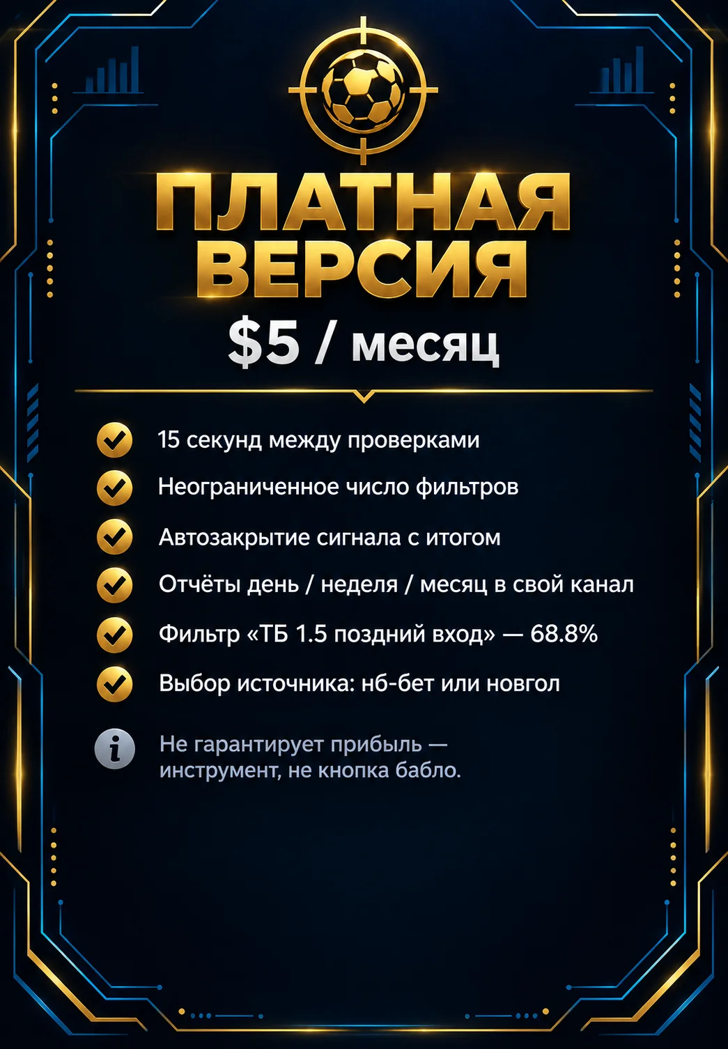 Платная версия B.O.S. Scanner